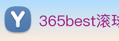 365best滚球app Logo